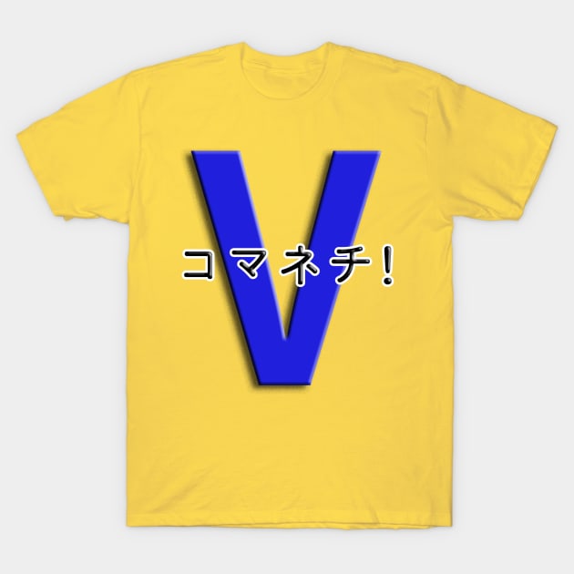 コマネチ！[Blue] T-Shirt by Kiru1990